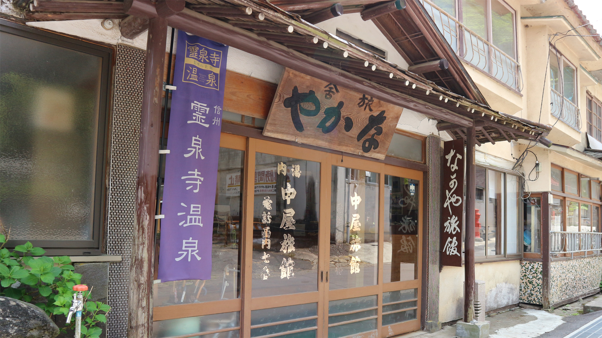 長野縣靈泉寺溫泉中屋旅館