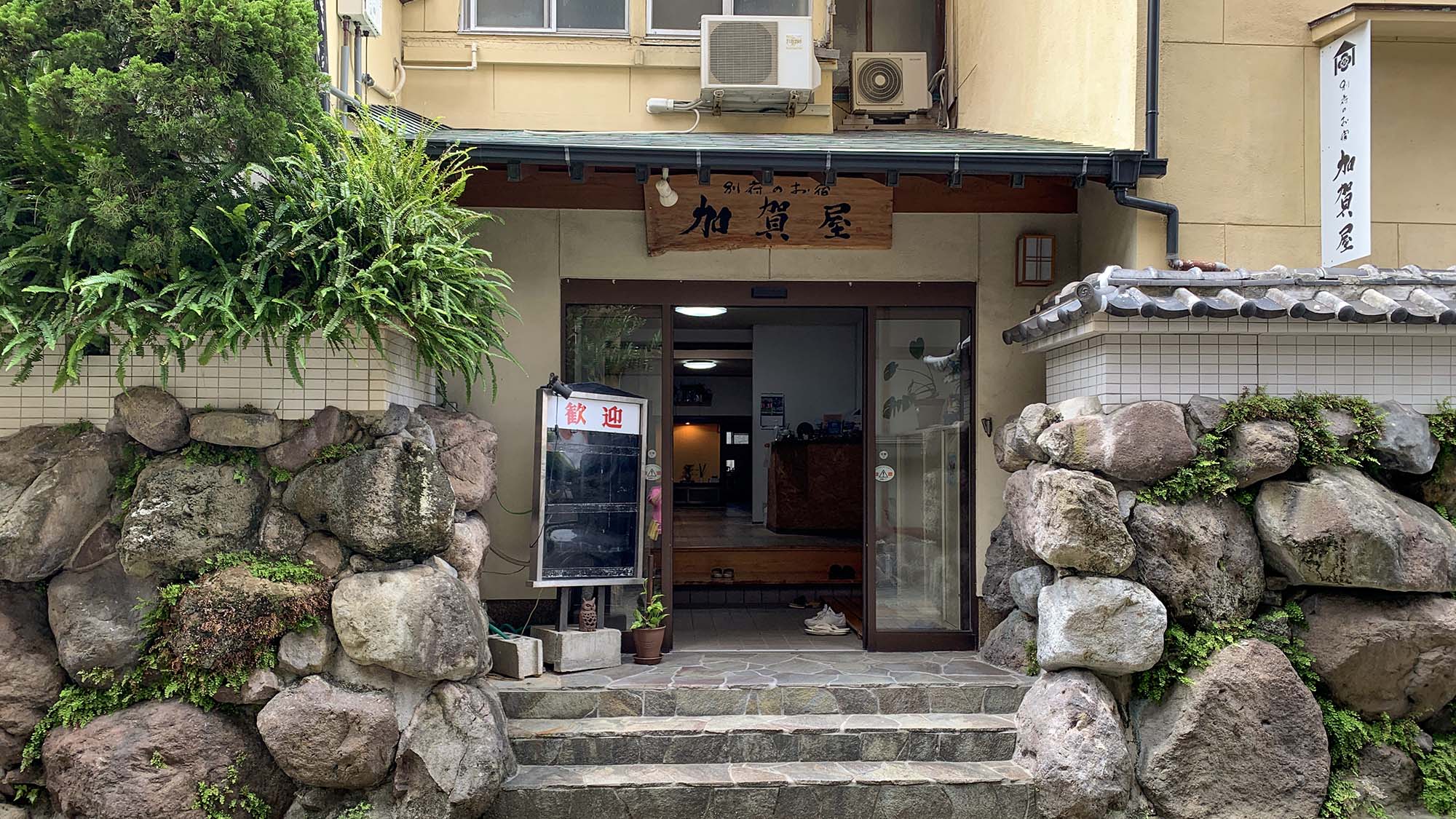 别府温泉加贺屋