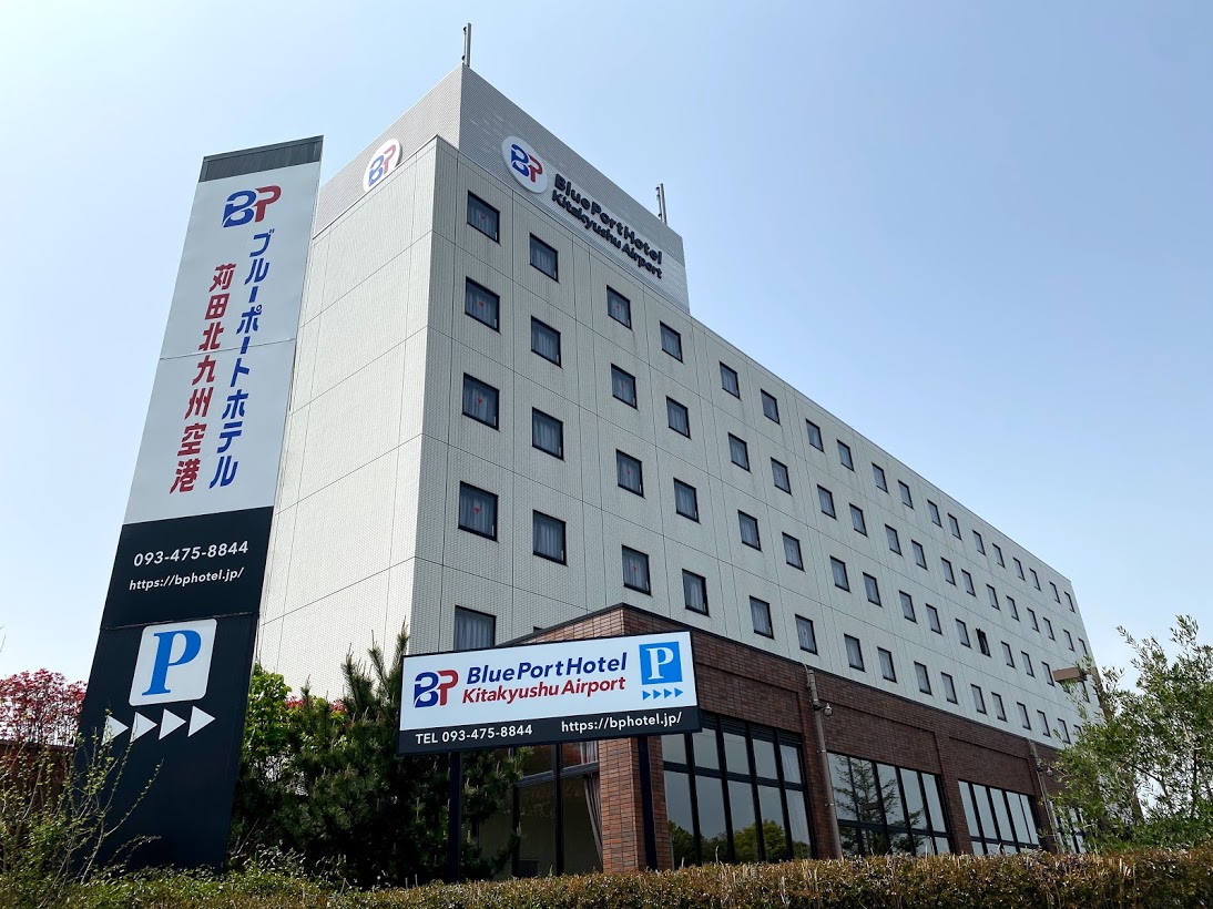 苅田北九州機場 Blueport 飯店