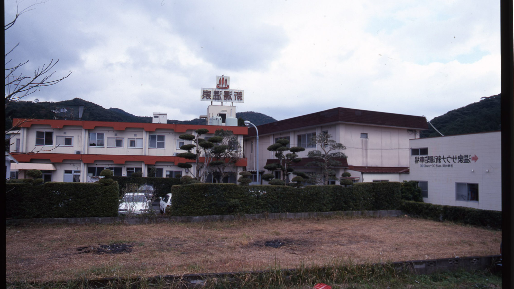 吹上温泉　新湯温泉旅館