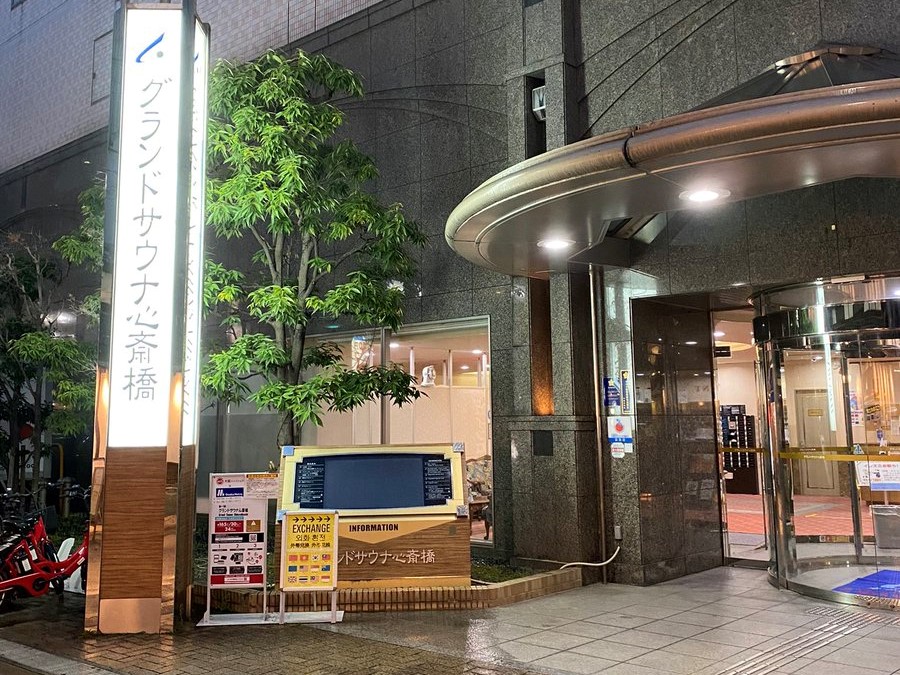 Capsule & Spa Grand Sauna Shinsaibashi