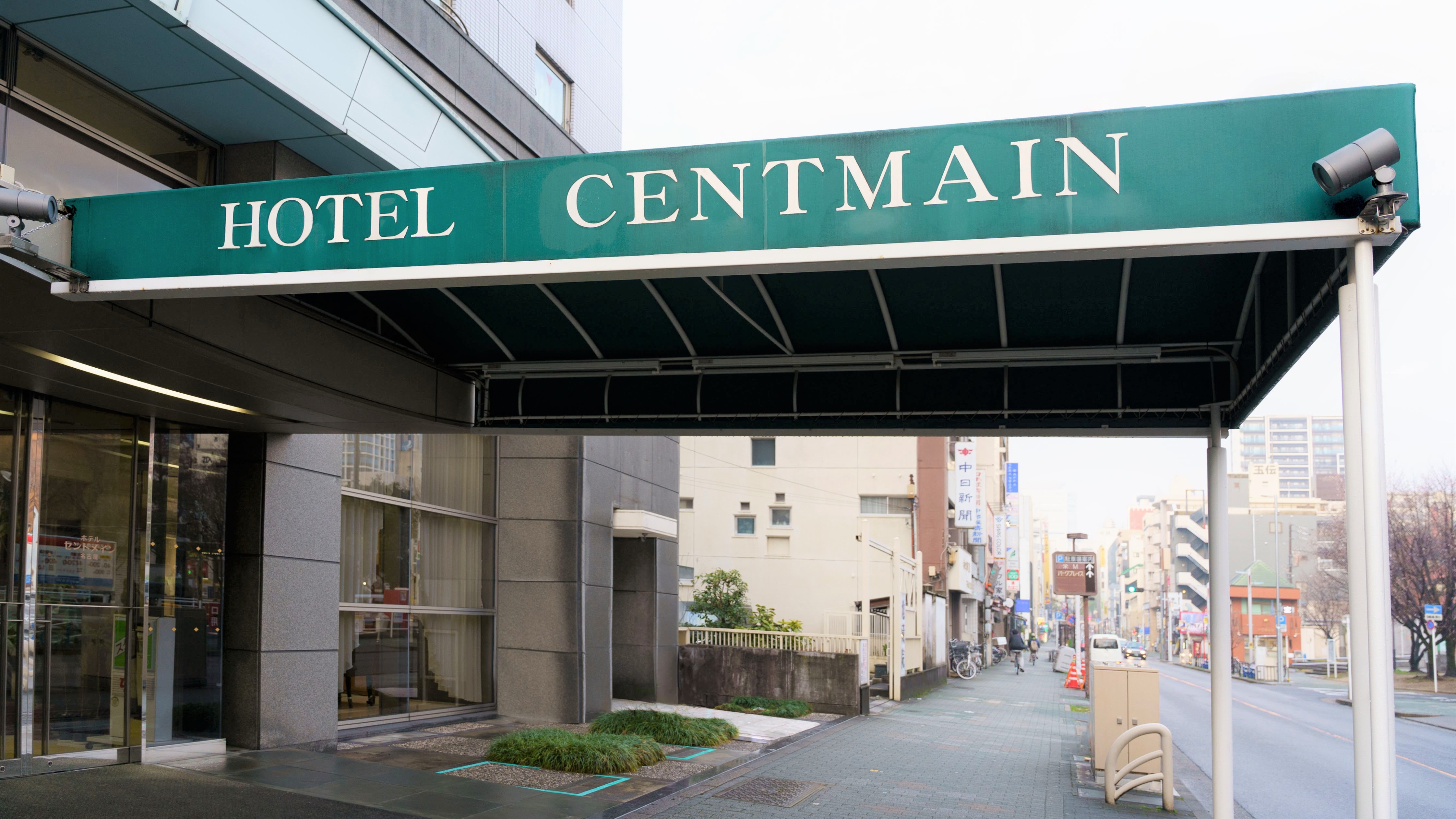 名古屋Centmain酒店