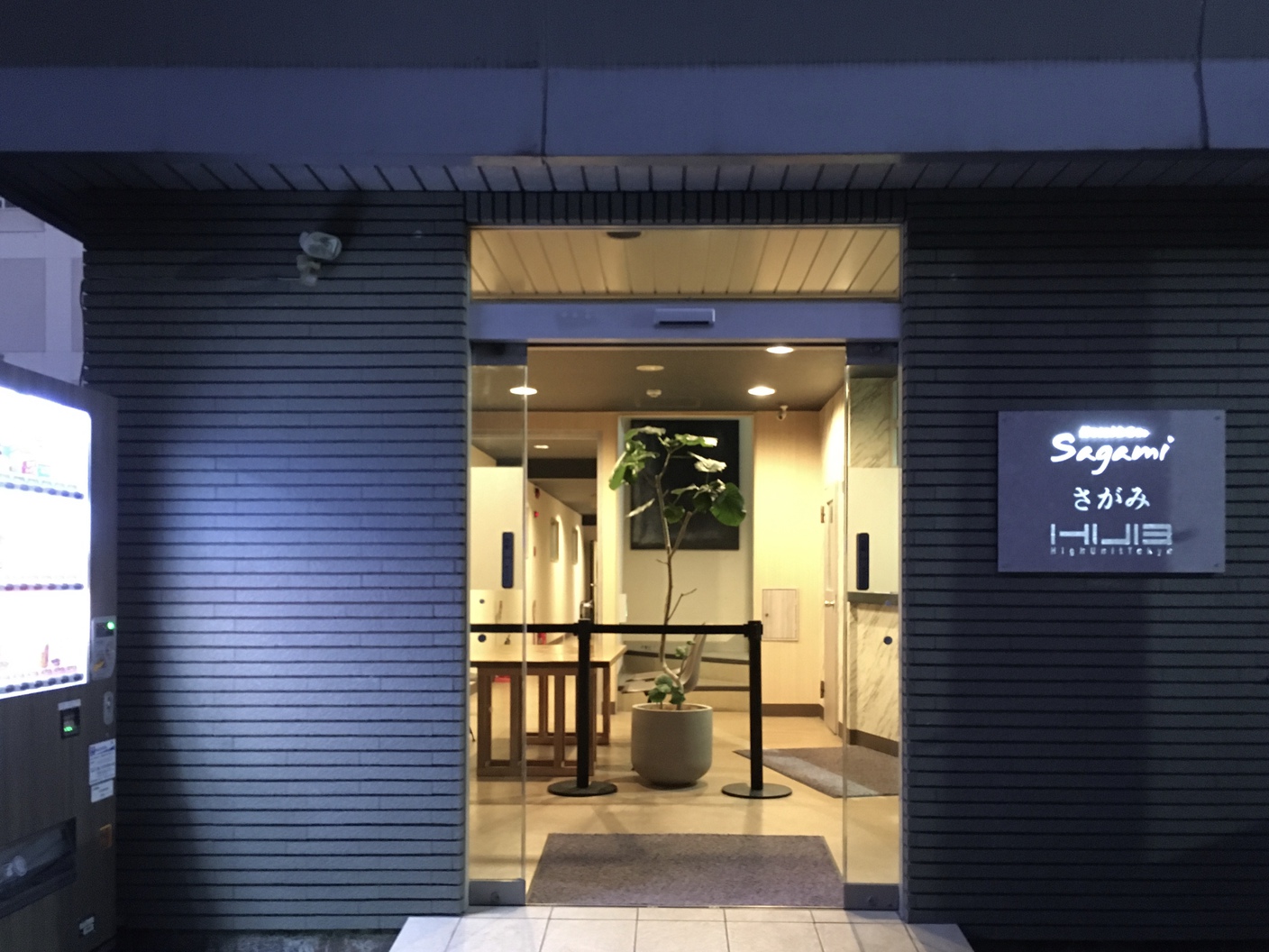 相模公司酒店