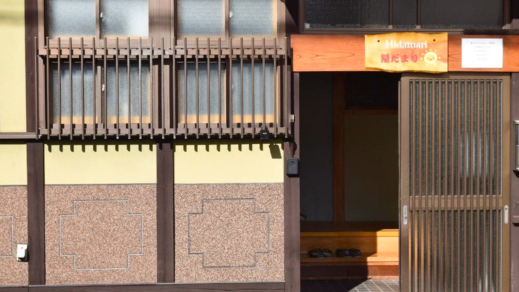 Hidamari