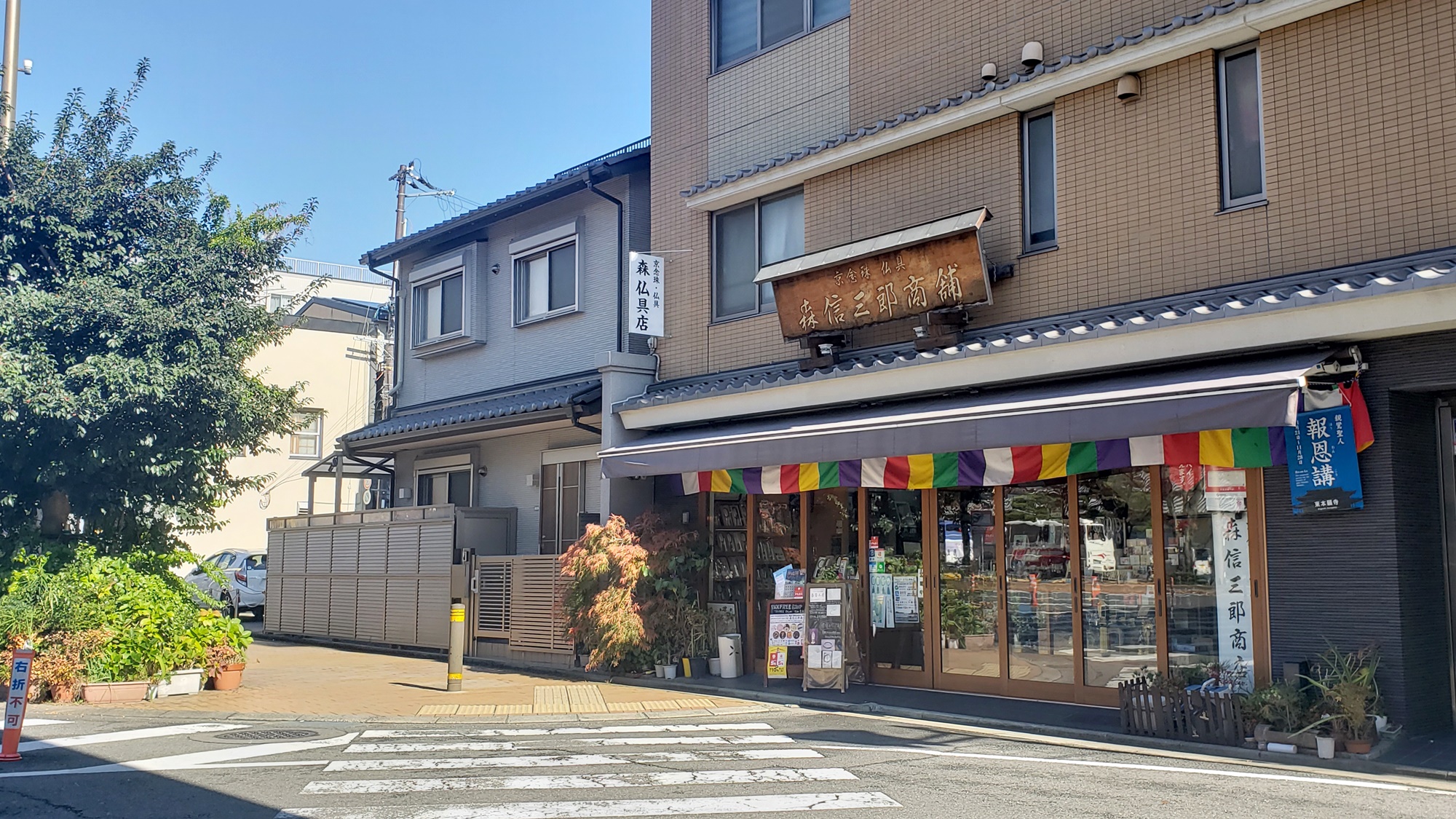 Kanko Ryokan Hotel Omiya (Kyoto)