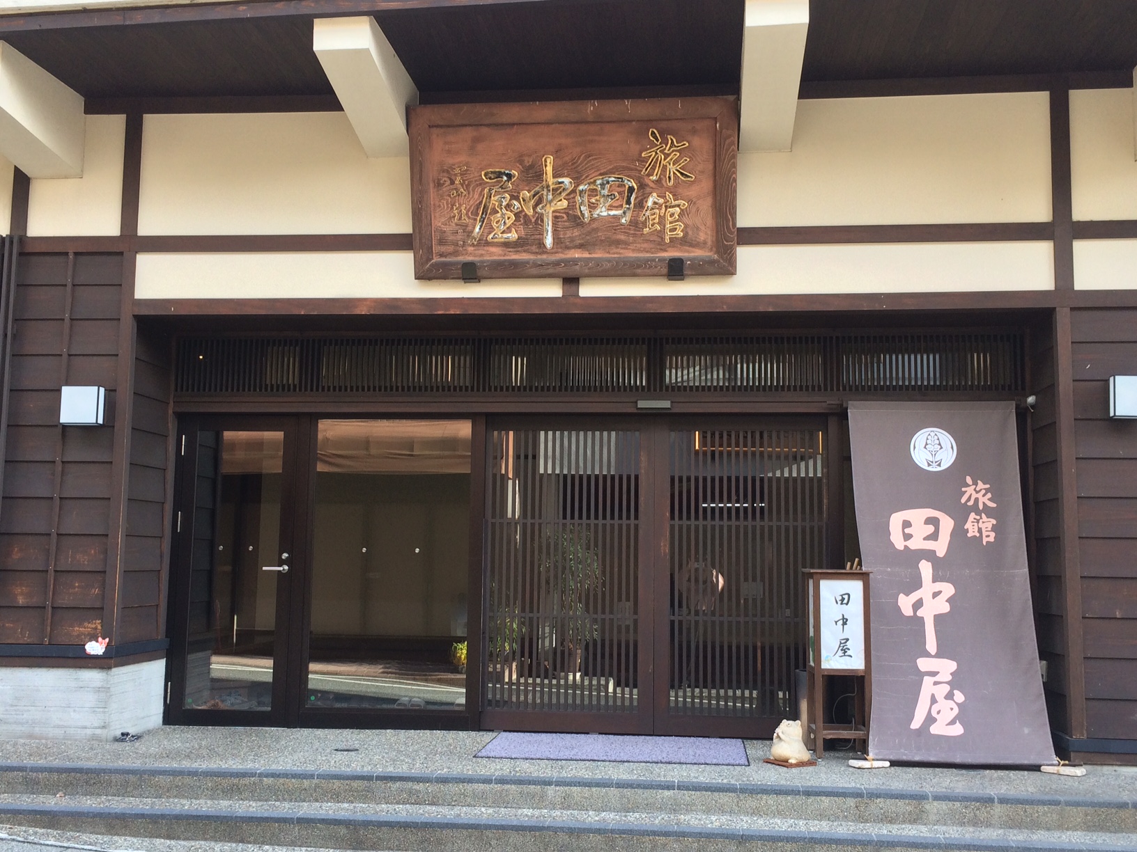 身延山三門前田中屋旅館