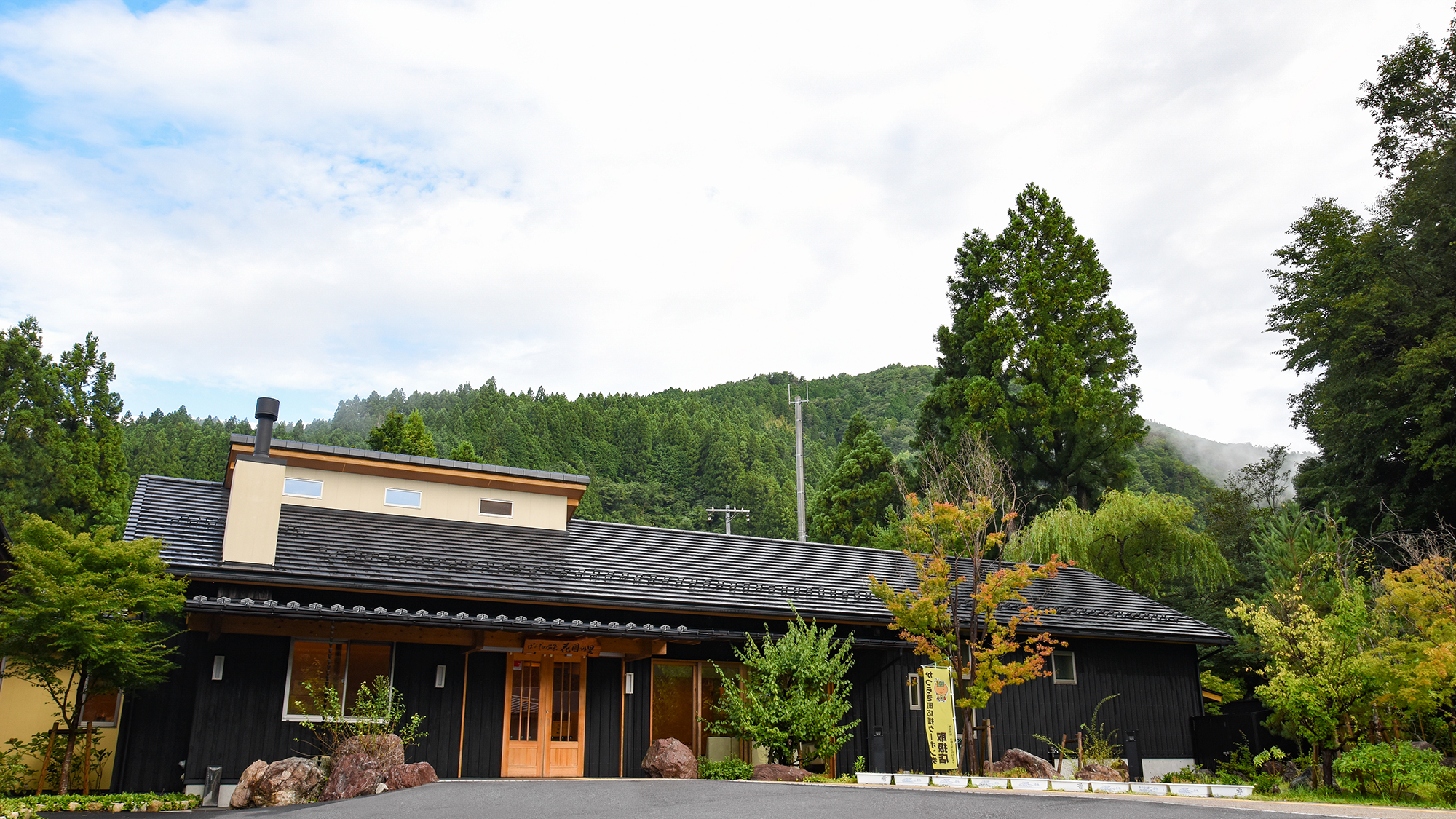 Hanazono Onsen Kaho no Sato