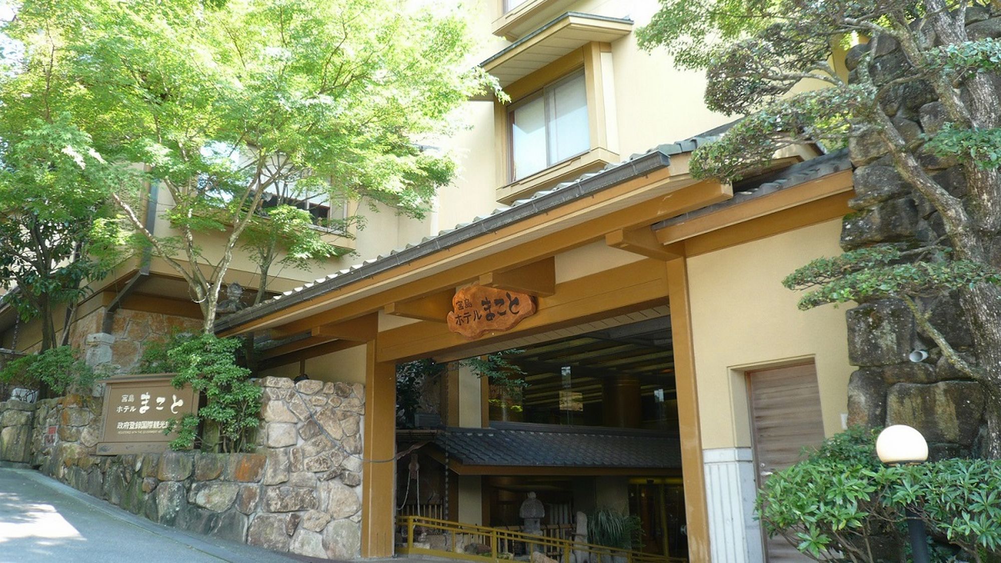미야지마 호텔 마코토