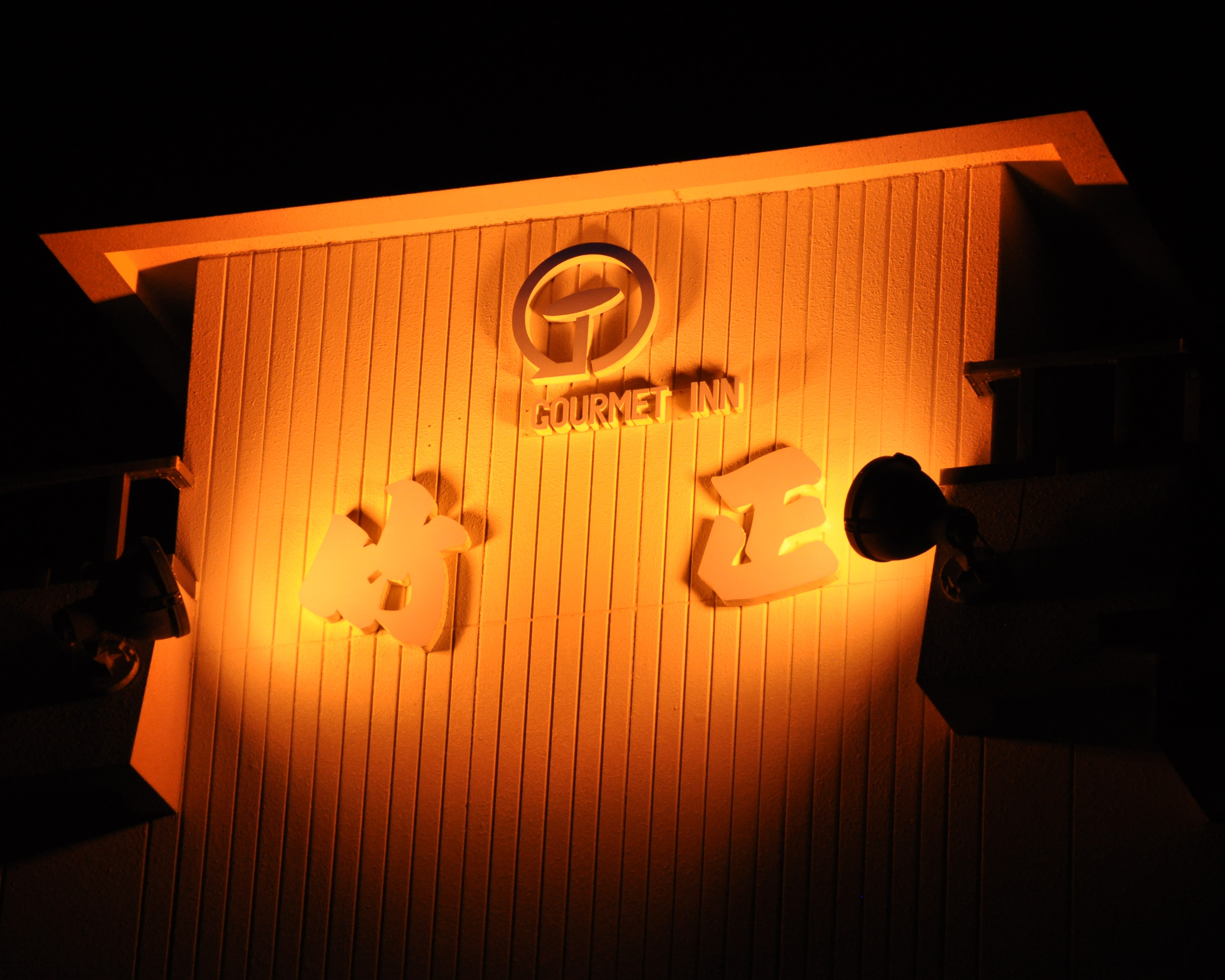 竹正珍珠美食旅馆