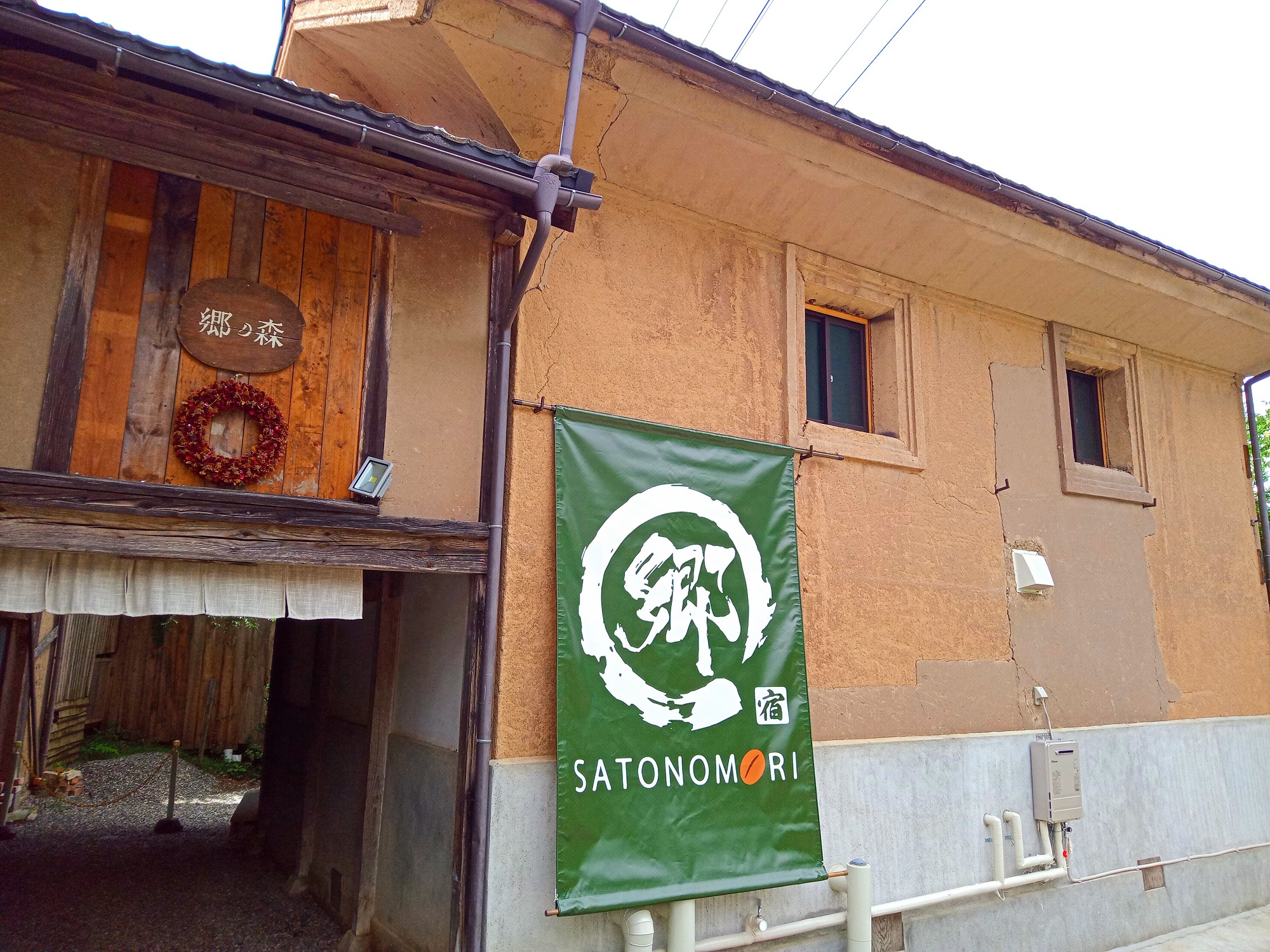 Sato no Mori Kura