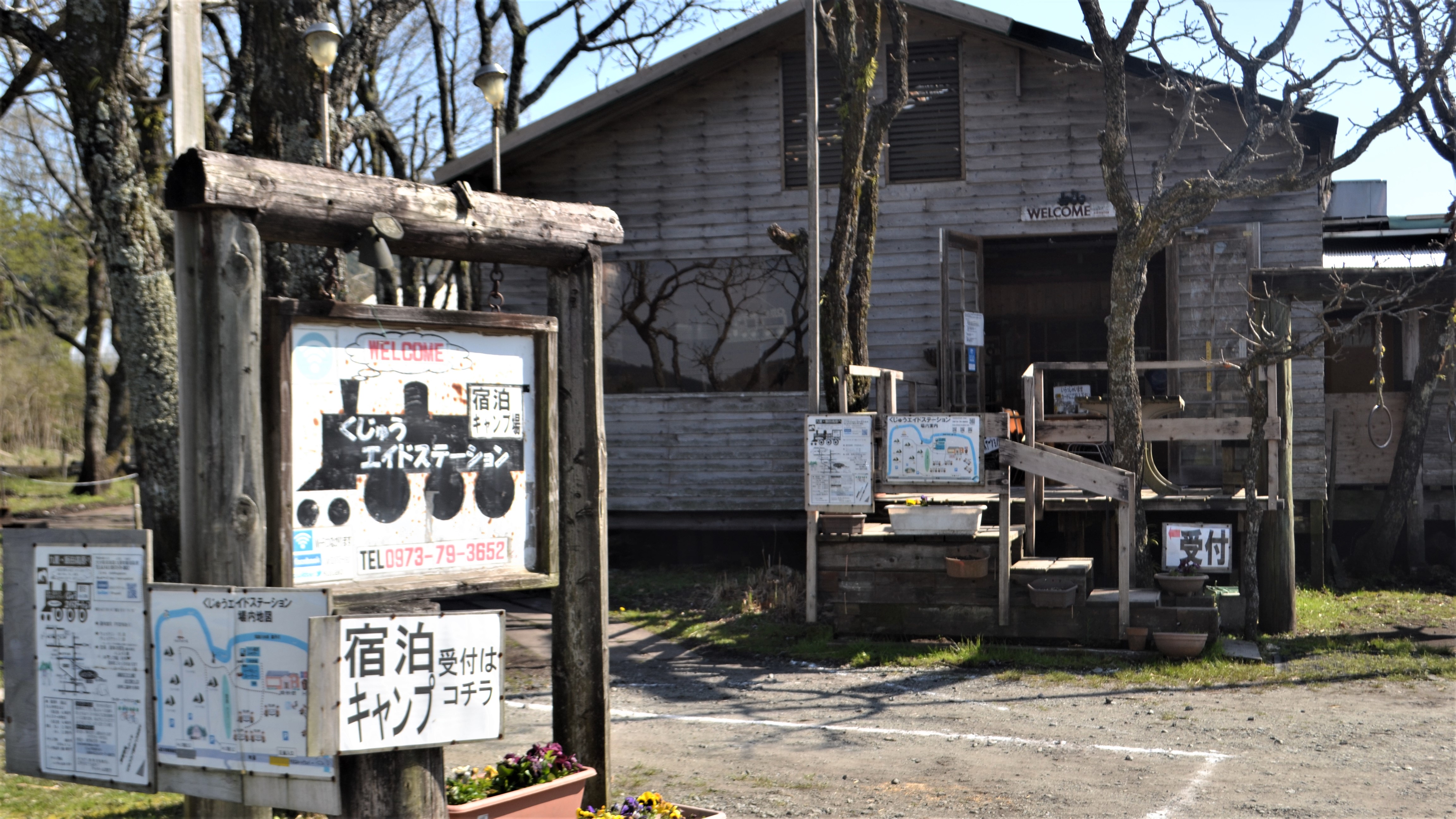 くじゅうエイドステーション