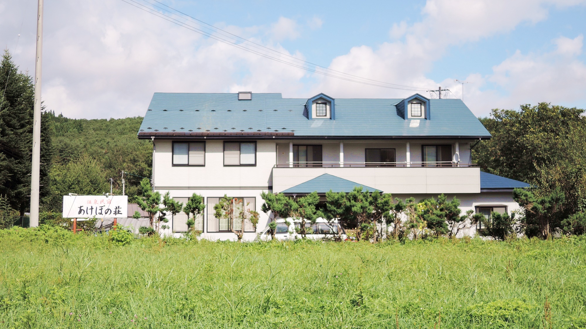 鶯宿溫泉溫泉民宿曙之莊飯店