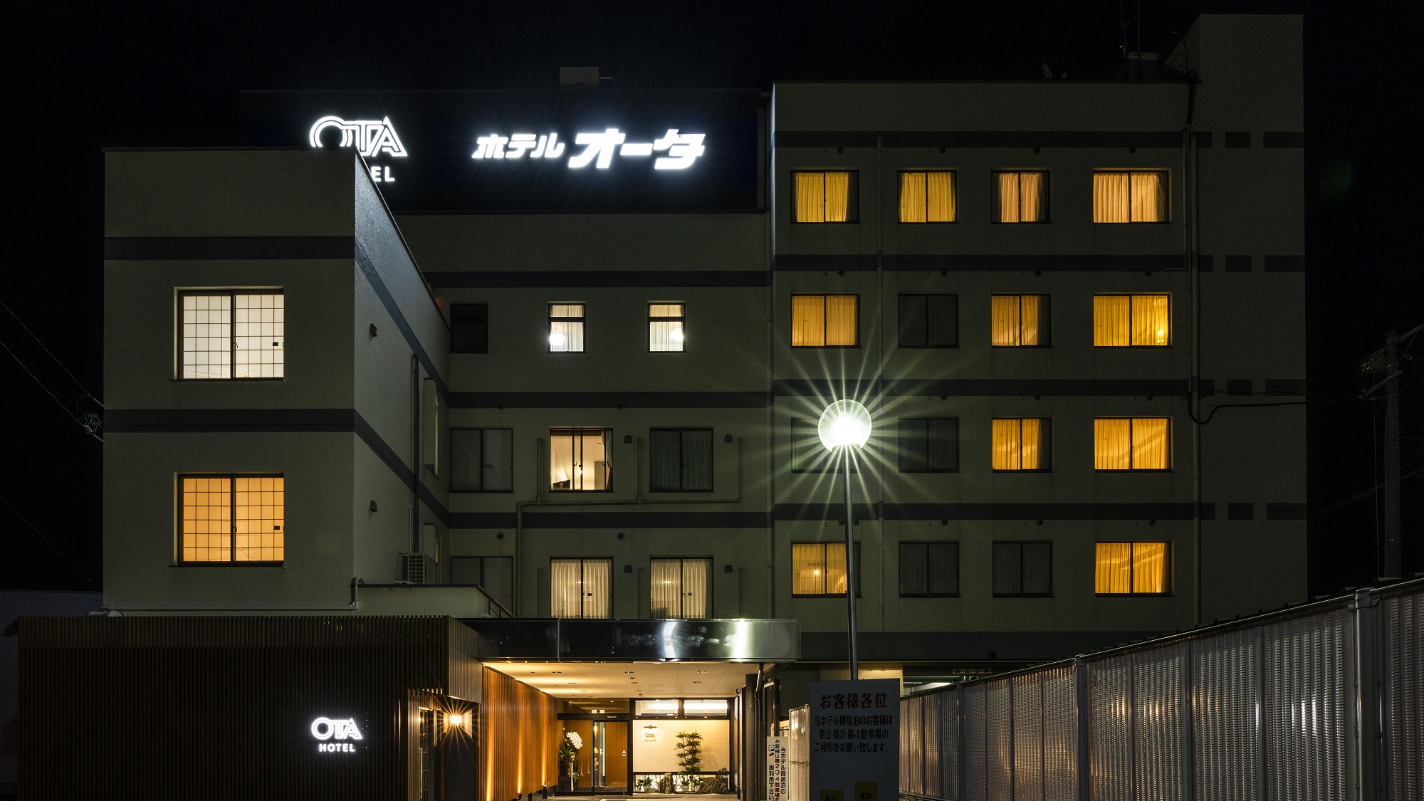 太田酒店