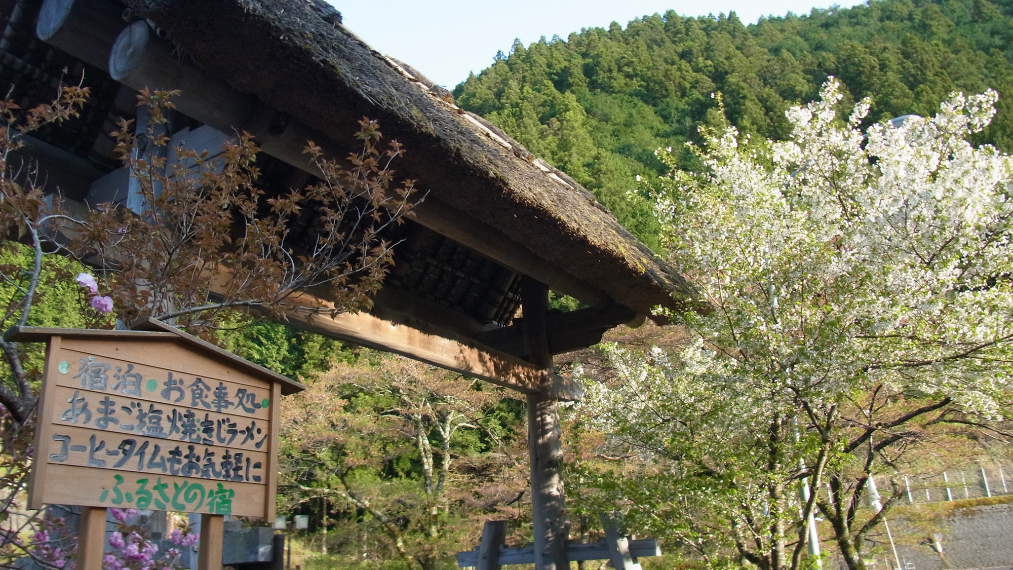 河辺ふるさとの宿