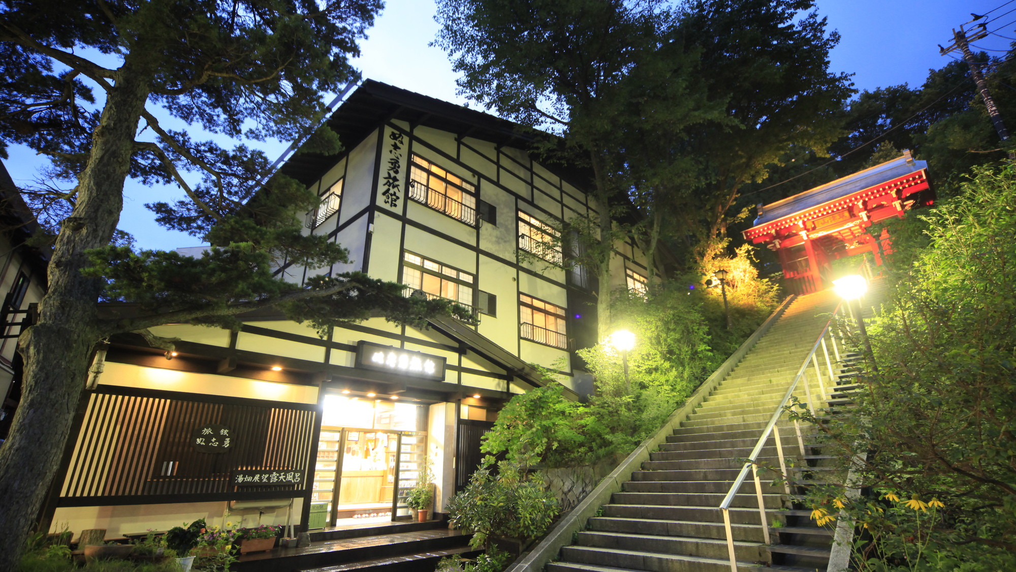 草津温泉　湯畑展望露天の宿　ぬ志勇旅館（ぬしゆうりょかん）