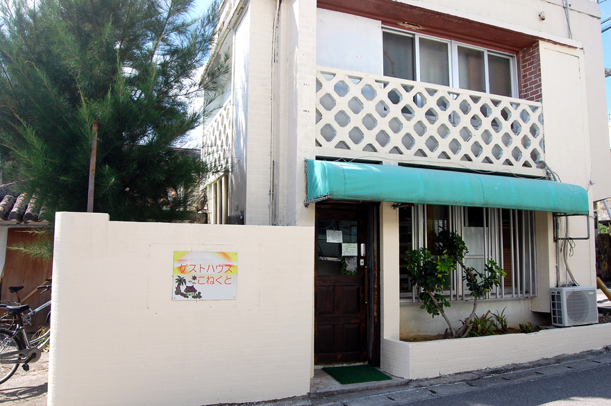 Guesthouse Connect (Ishigakijima)