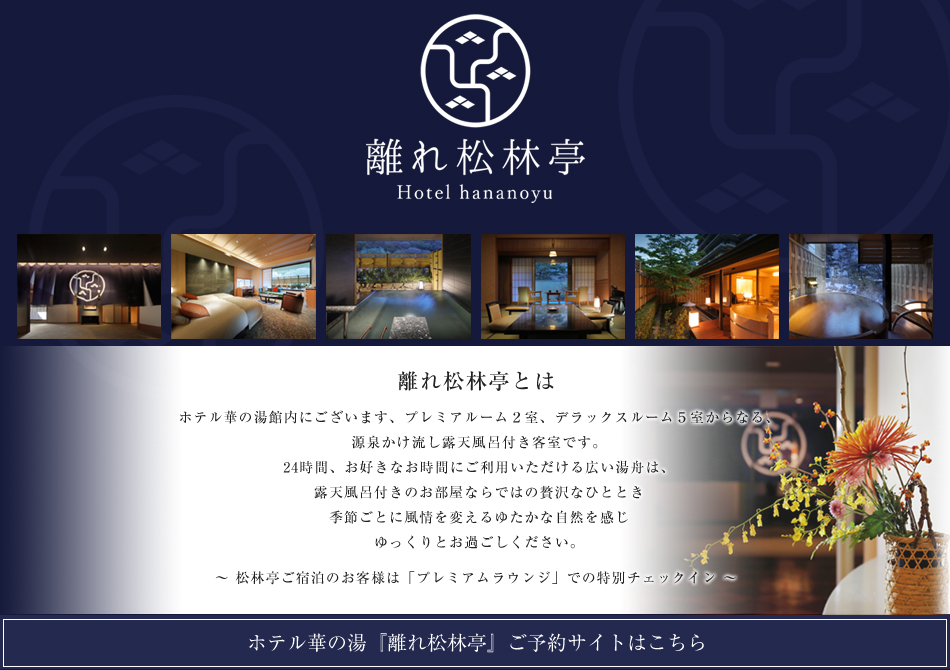 Hotel Hananoyu Shorintei