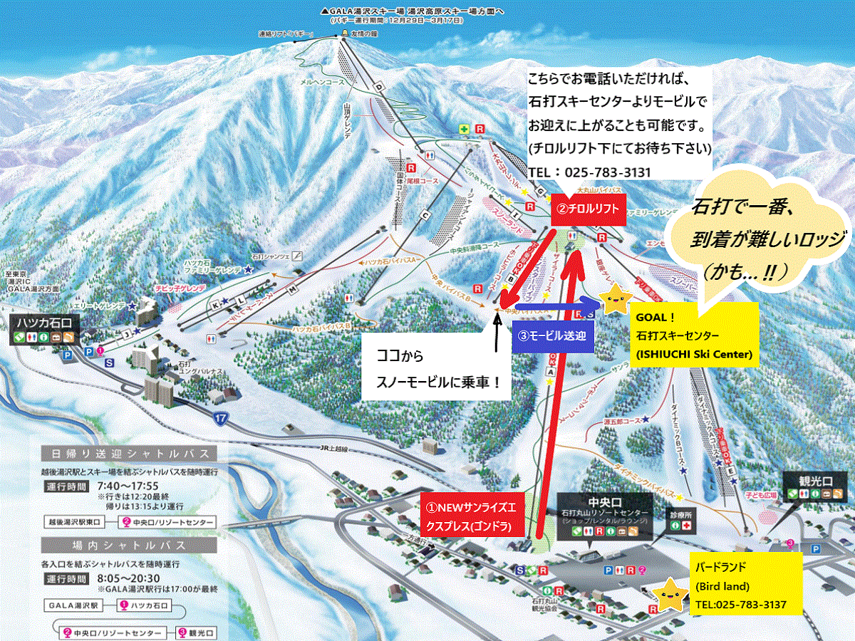 石打滑雪中心