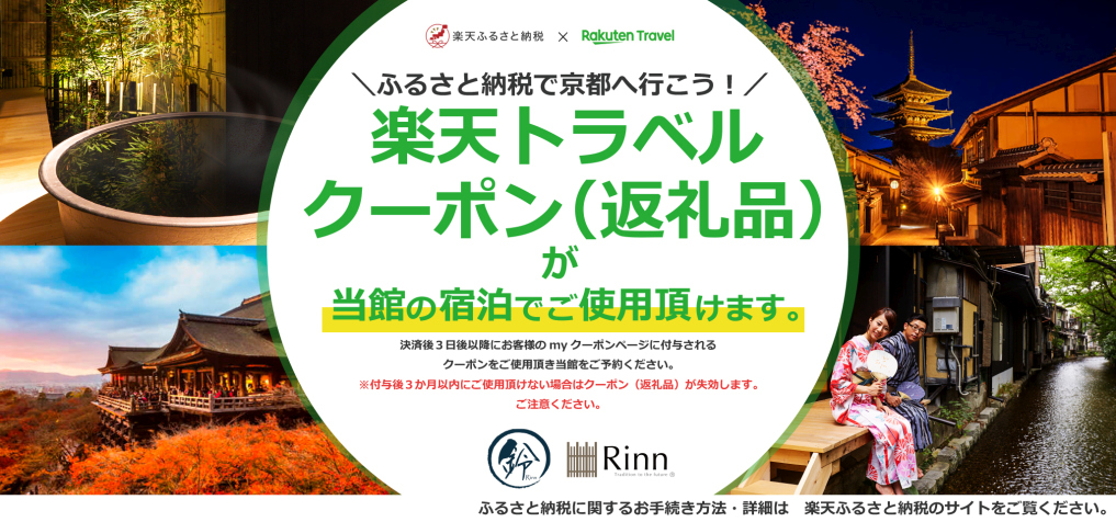 Rinn Kyoto Station