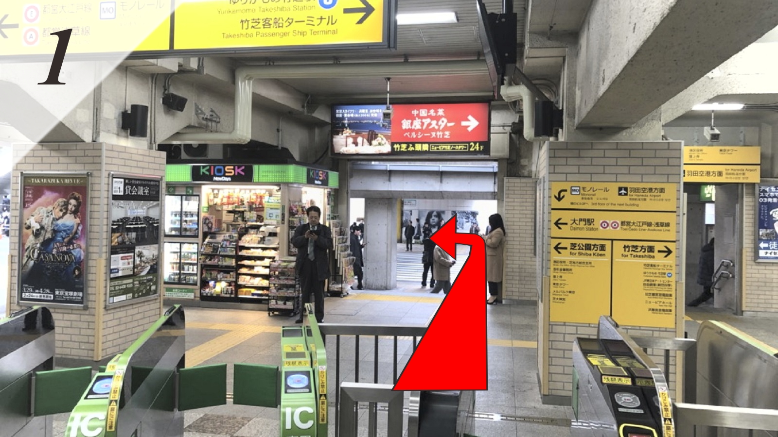 滨松町名铁酒店