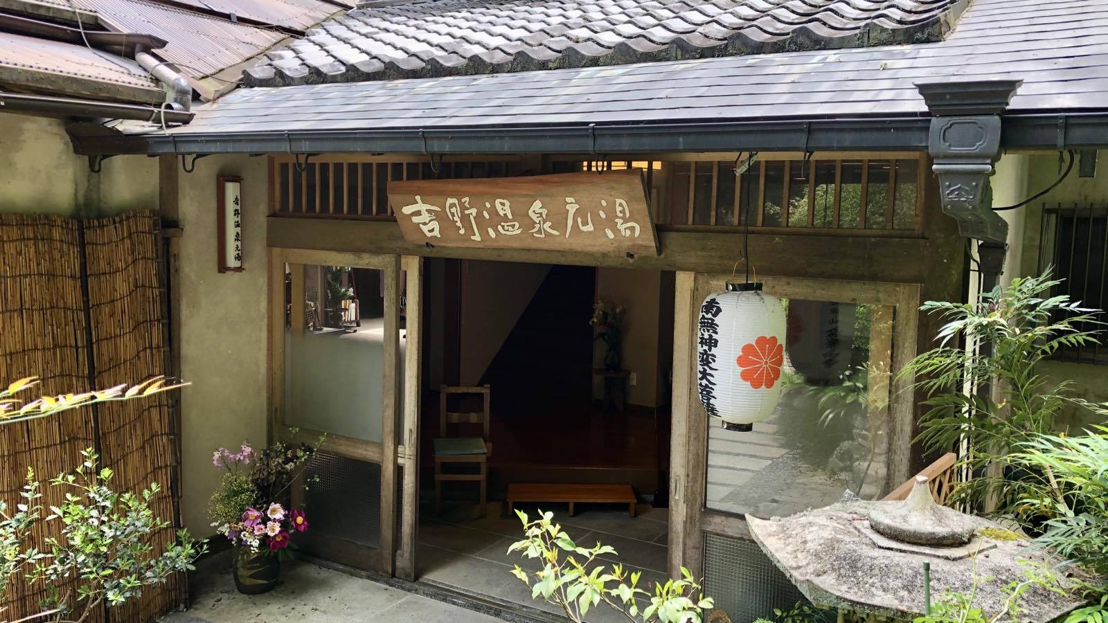 Yoshino Onsen Motoyu