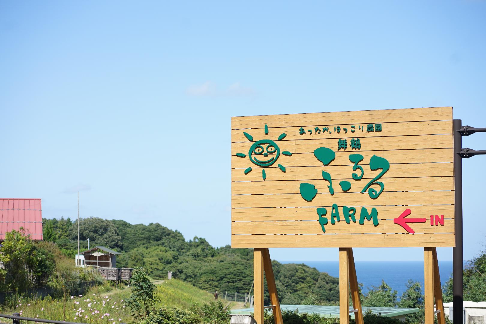 Maizuru Fururu Farm Cottage