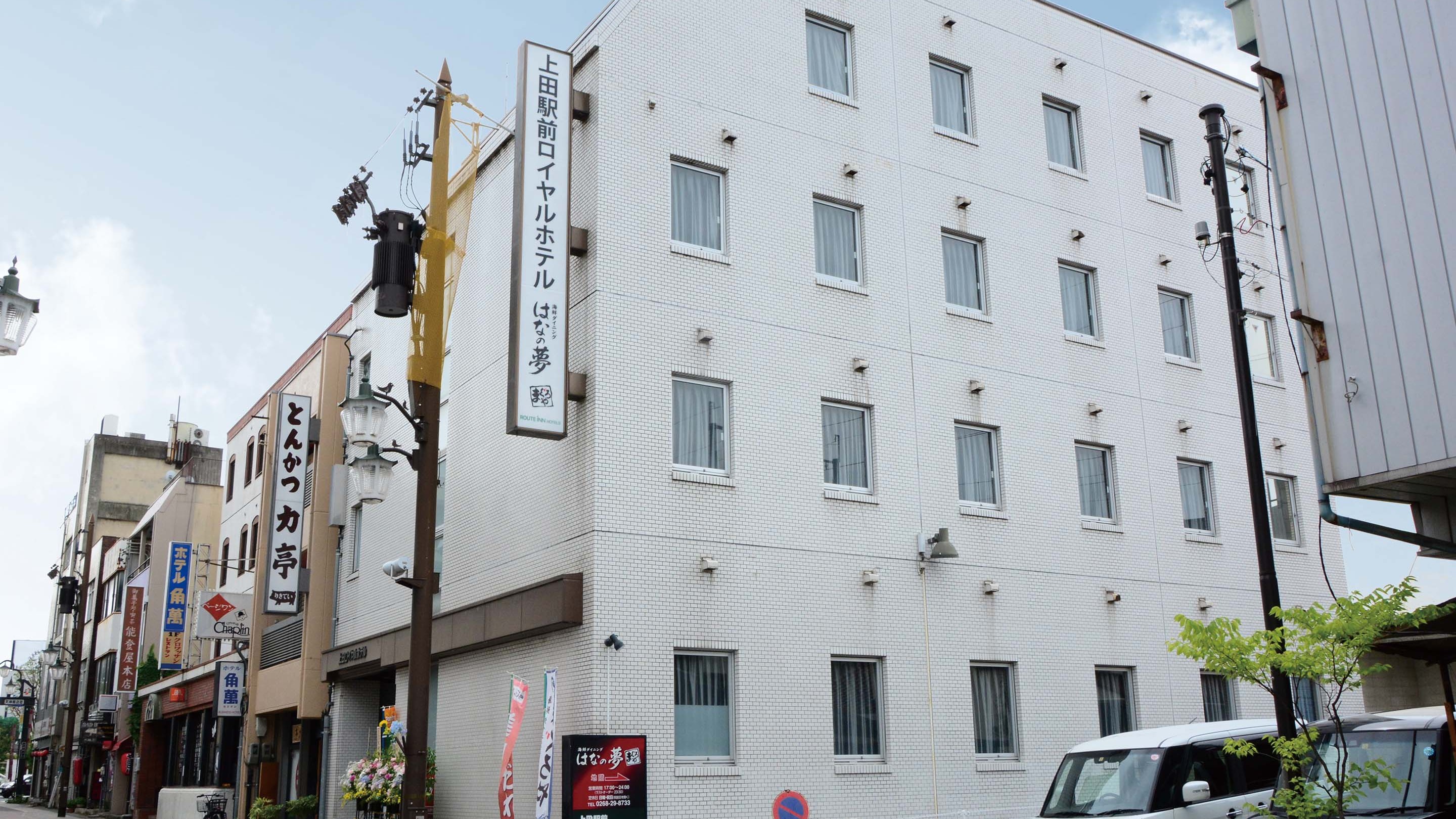 上田站前皇家酒店（露樱酒店集团）