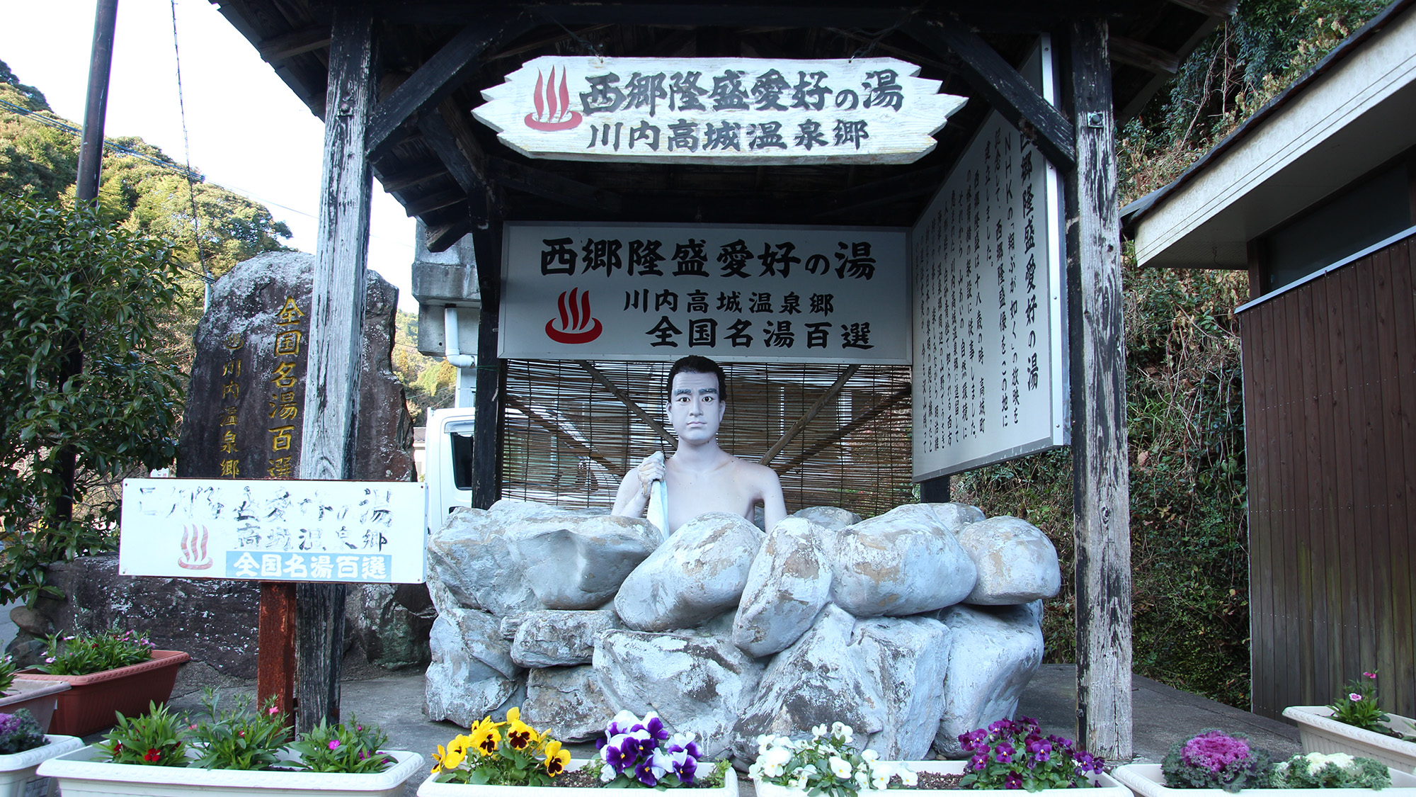 高城の湯　山桜桃