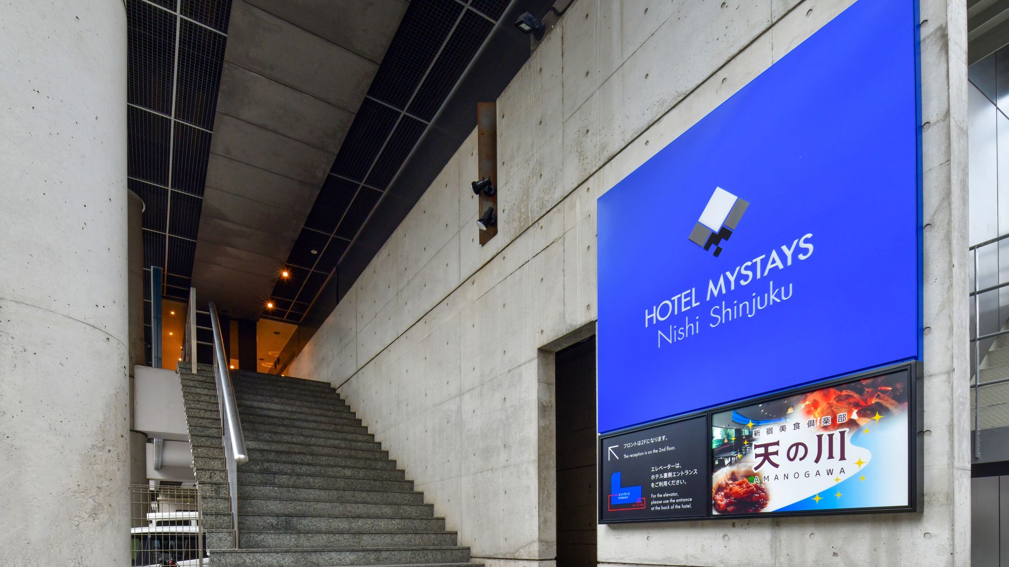 MyStays 西新宿酒飯店