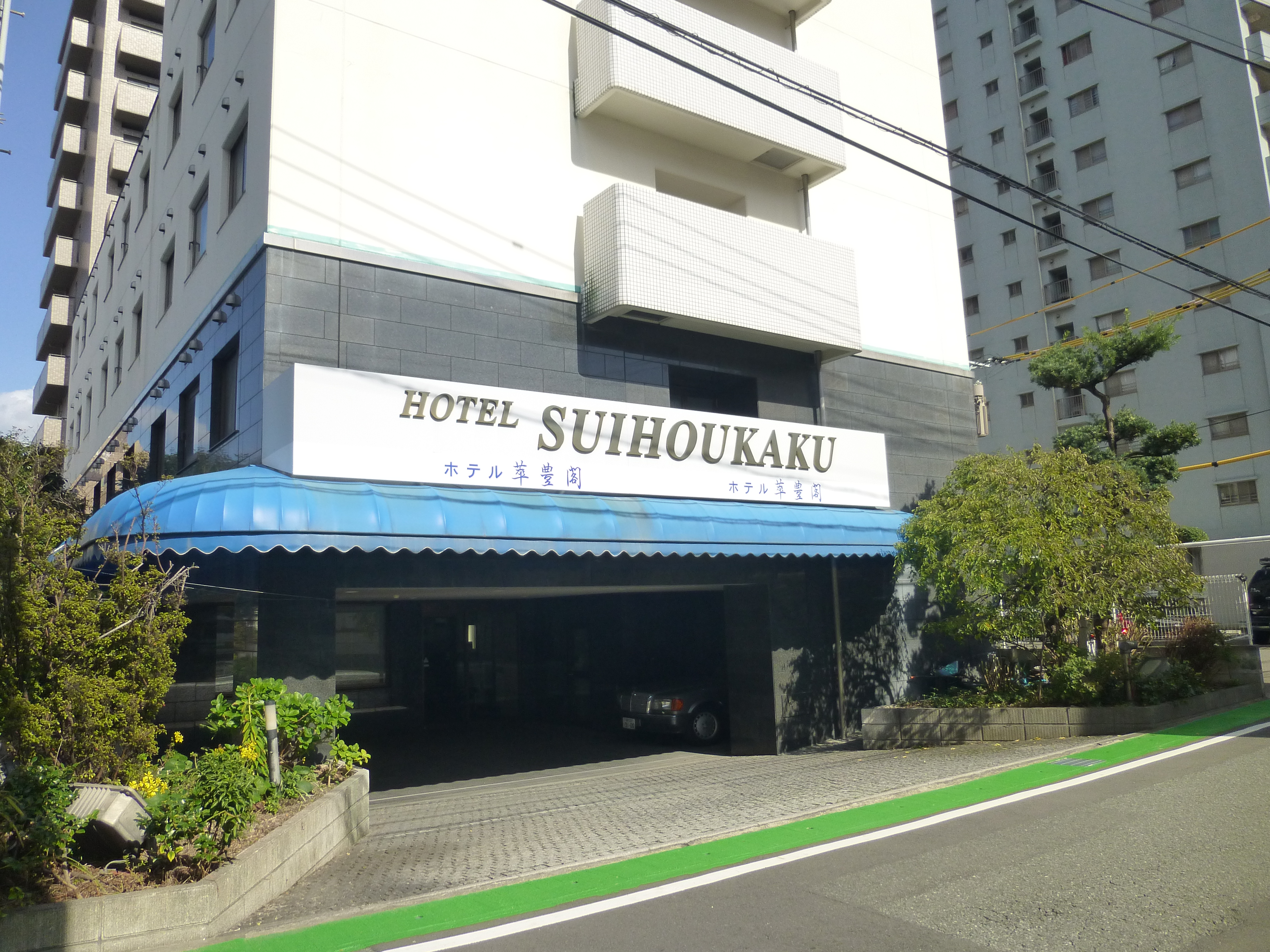 스이호카쿠 호텔