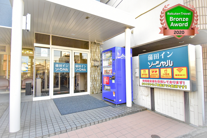 蒲田社交酒店