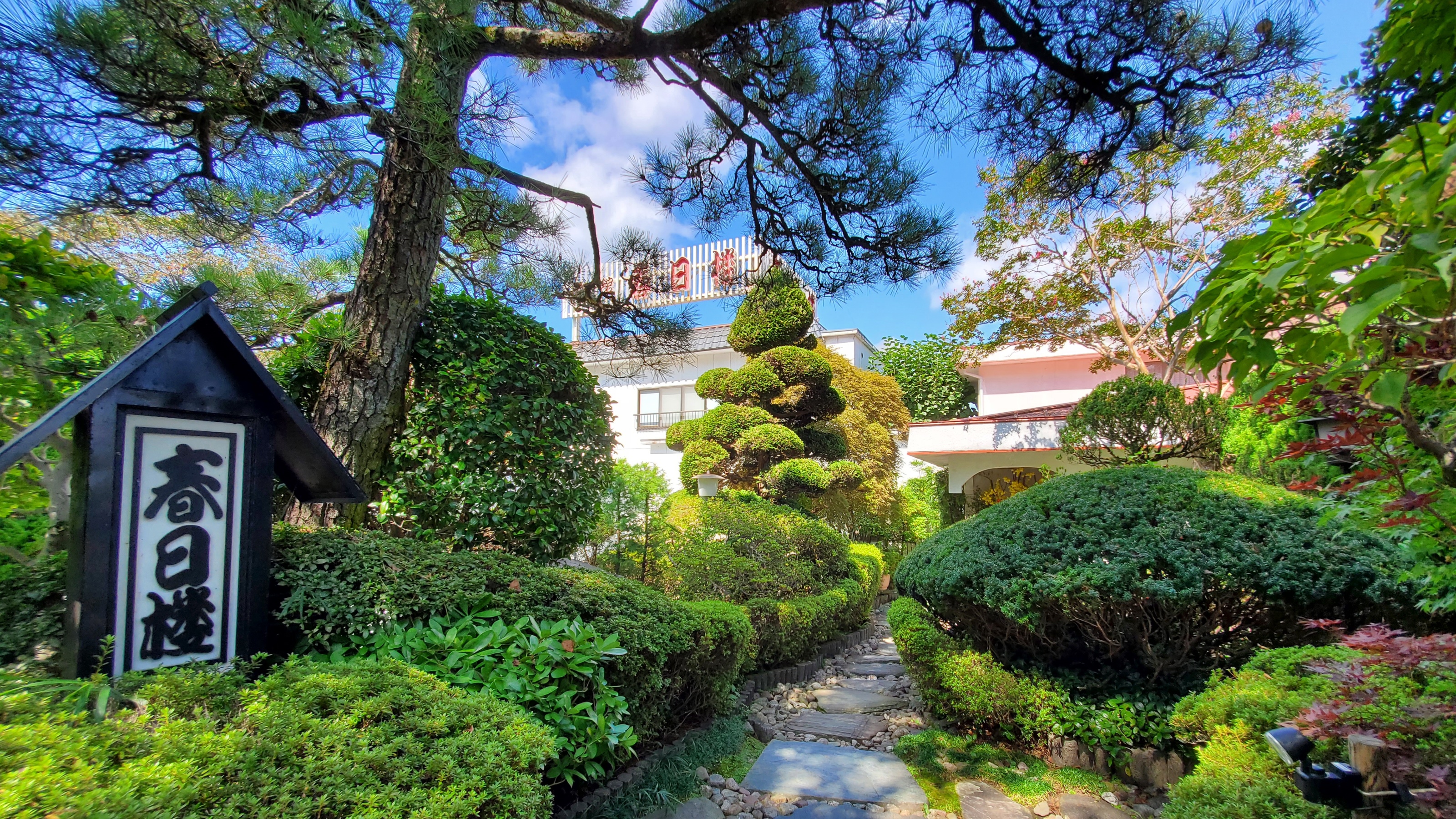 伊香保温泉　割烹旅館　春日楼