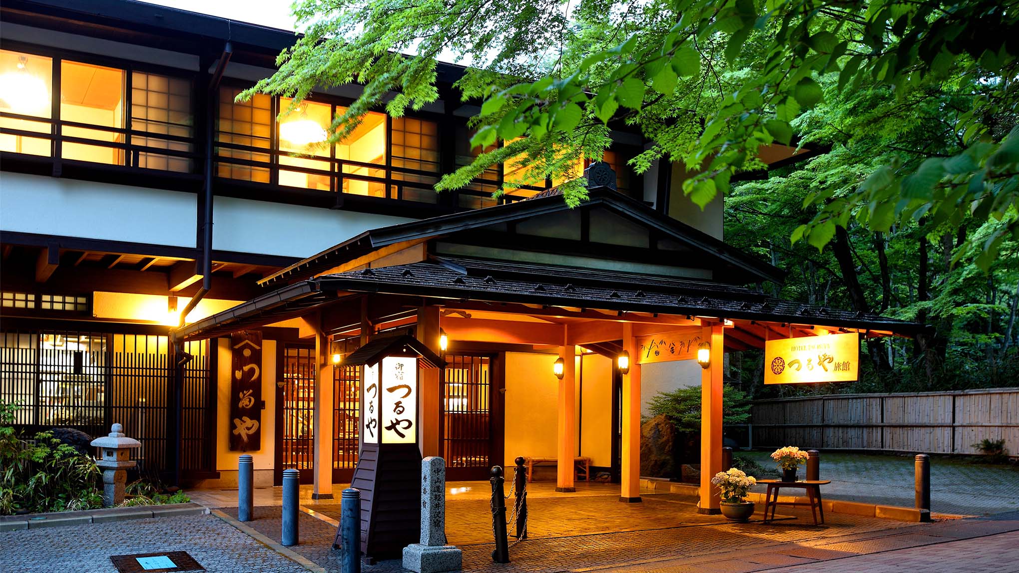 輕井澤鶴屋旅館