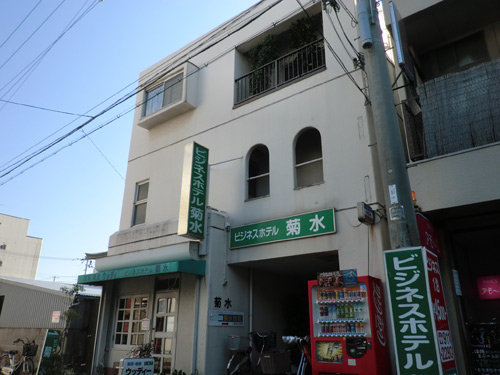 Business Hotel Kikusui