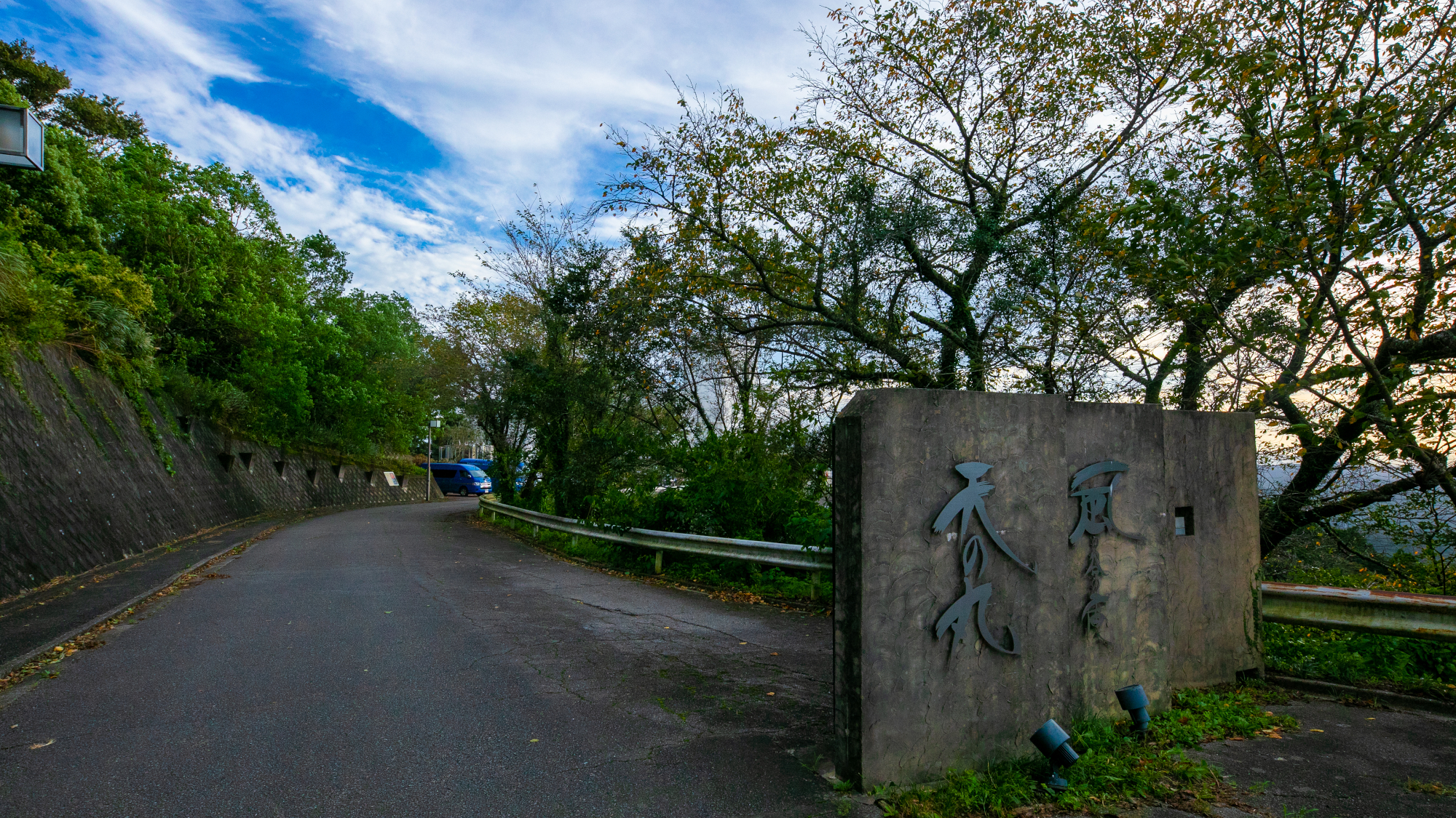 Gamagori Onsen Ten no Maru