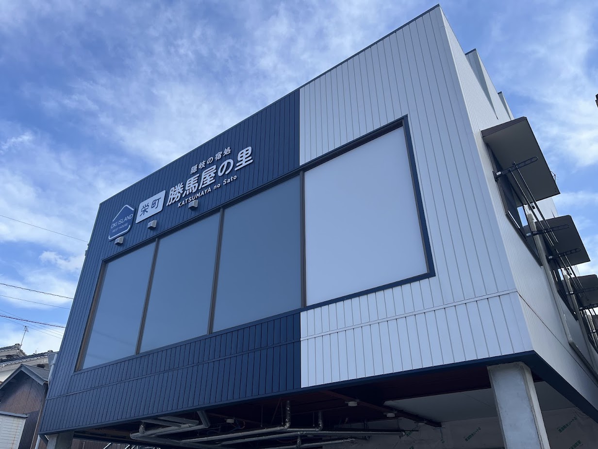 荣町 胜马屋之里