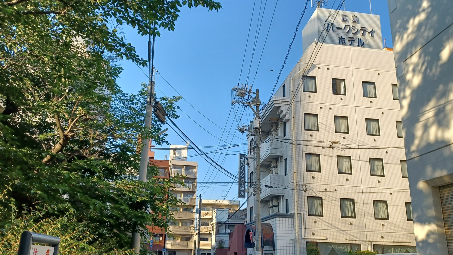 广岛公园城市酒店