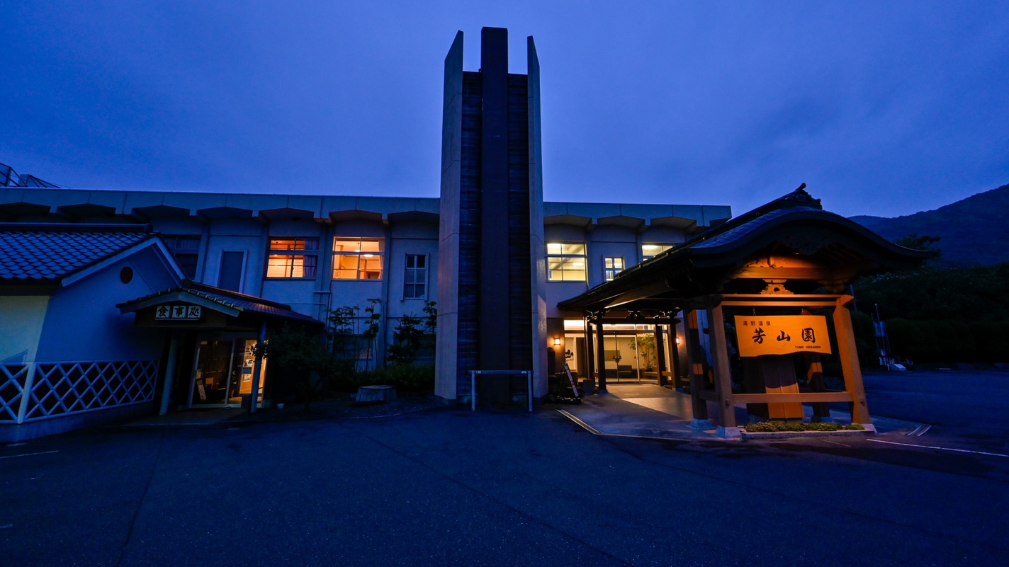 湯野温泉　芳山園