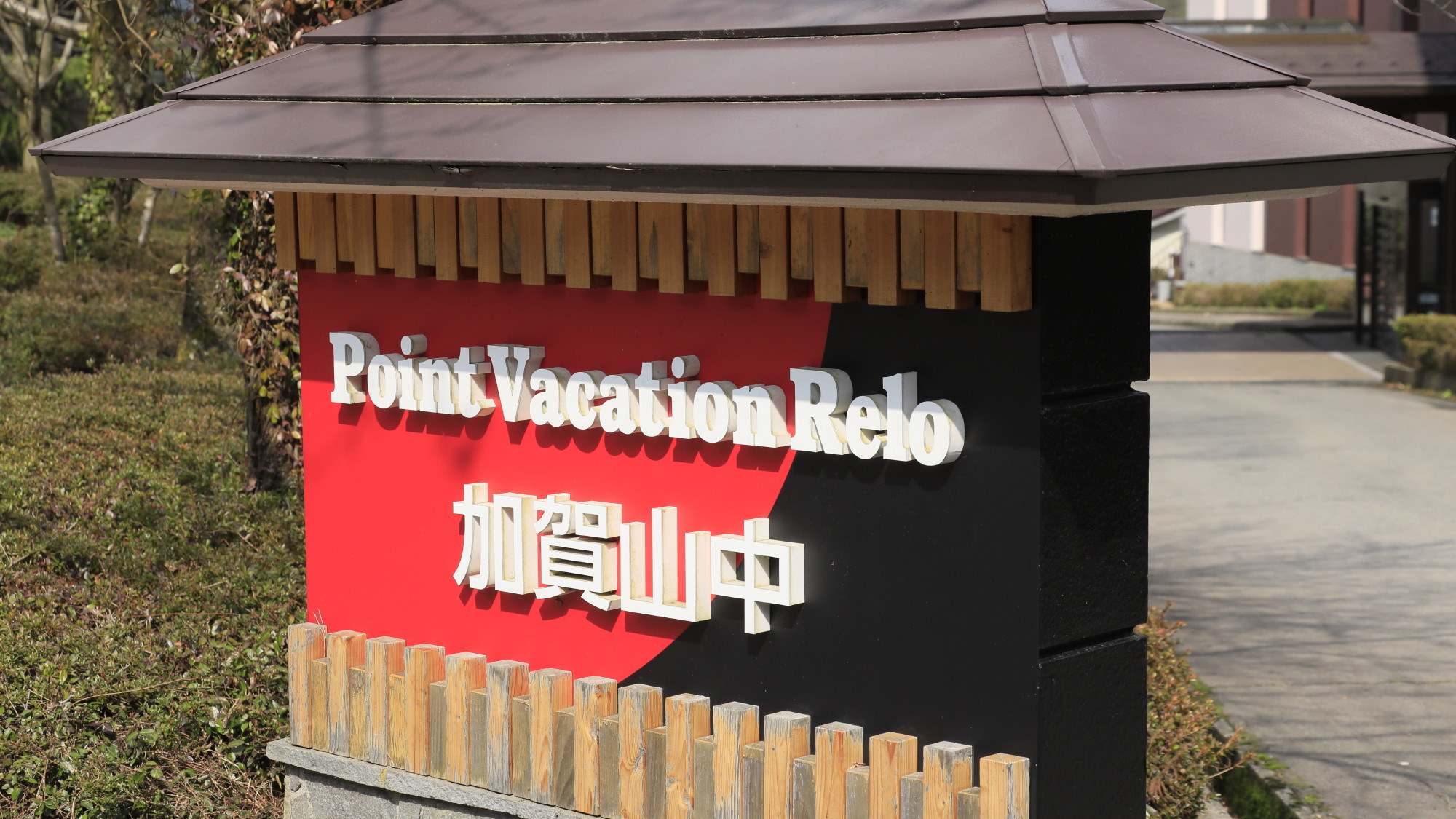 Point Vacation Kaga Yamanaka