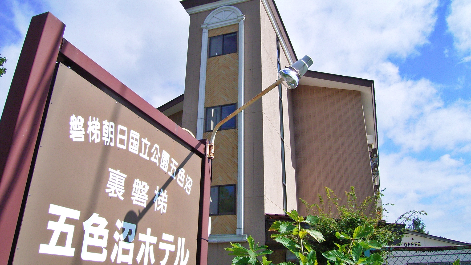 Urabandai Goshikinuma Hotel