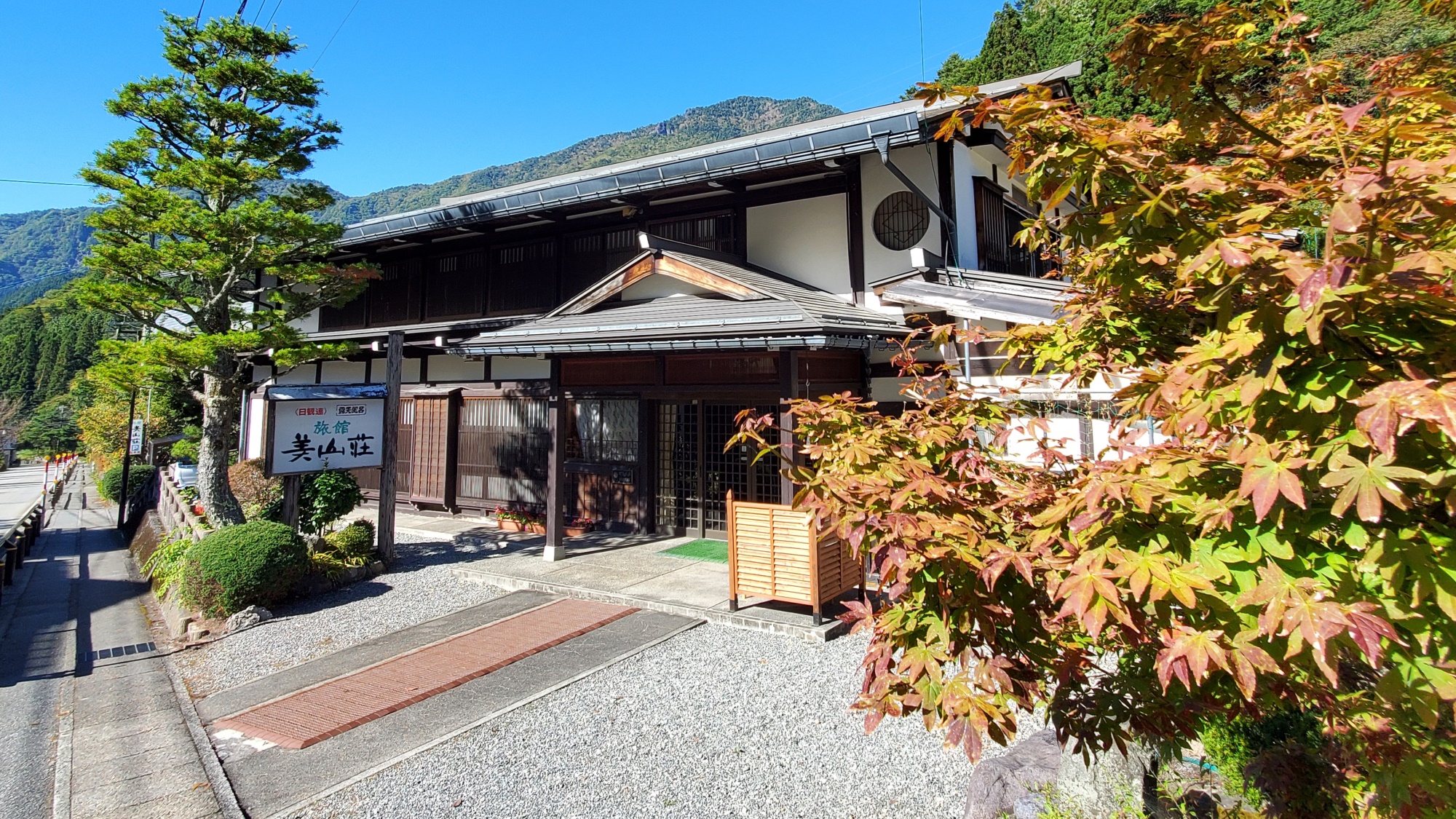 奥飞騨温泉乡 新平汤温 美山庄