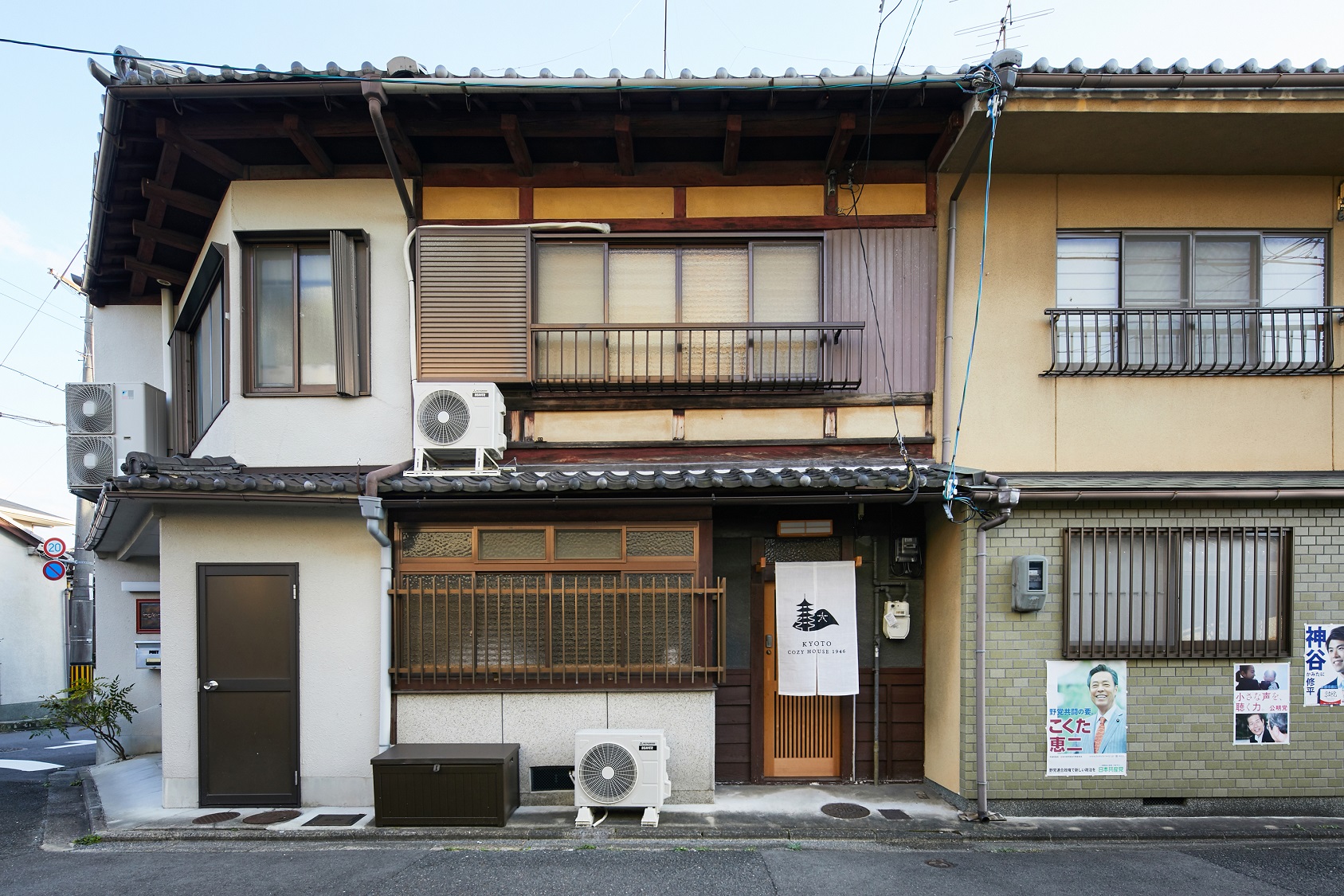 Ｋｙｏｔｏ　Ｃｏｓｙ　Ｈｏｕｓｅ　１９４６　ｂｙ　宿ルＫＹＯＴＯ　ＨＡＮＡＲＥ