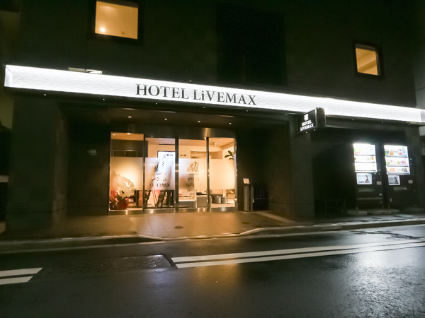 東京新富町 Livemax 飯店