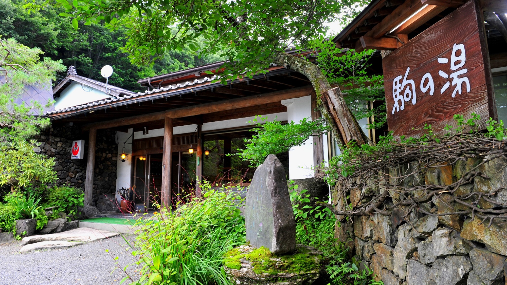 木曾駒之湯溫泉溫盛之宿駒之湯旅館