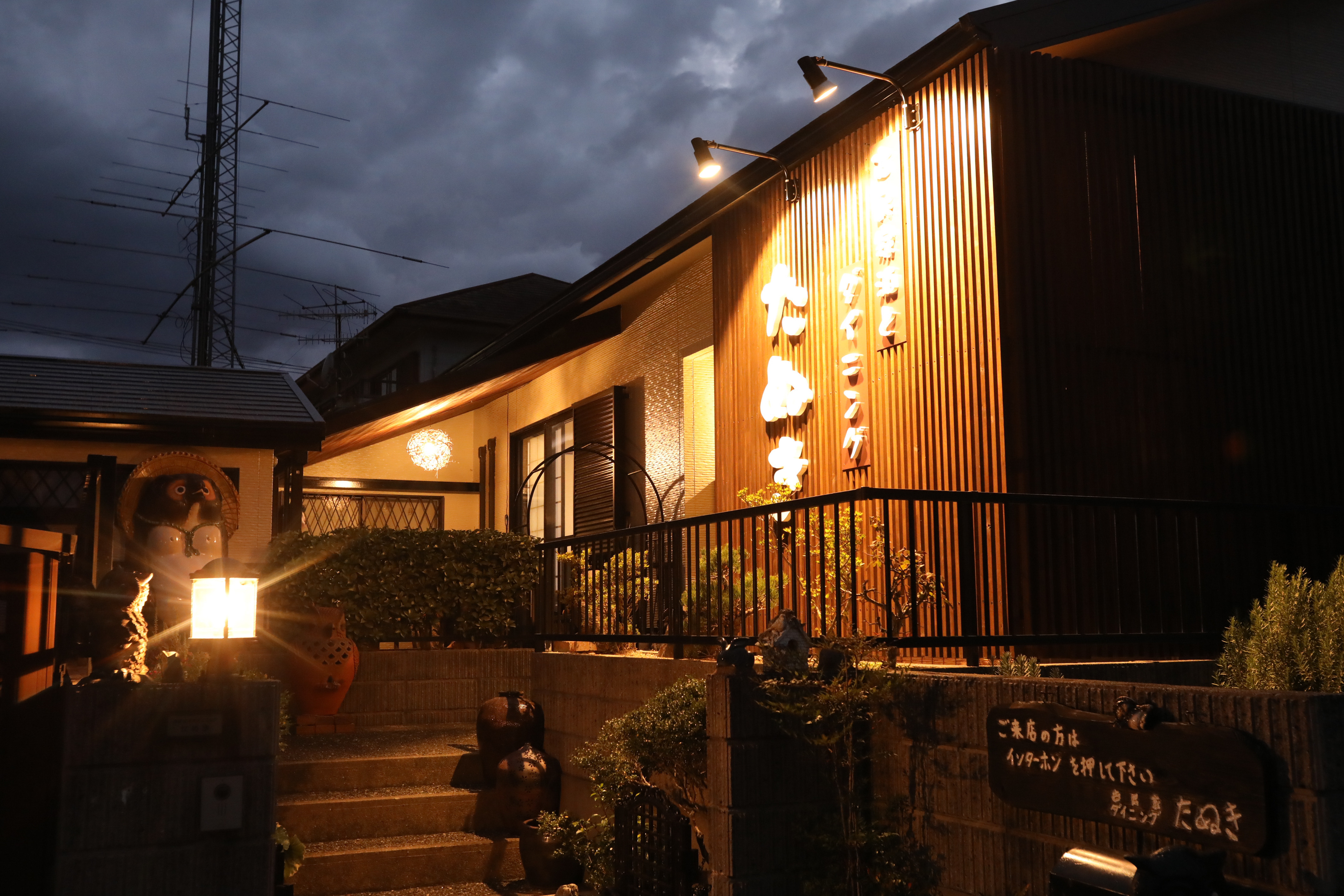 Old Folk House & Dining Tanuki