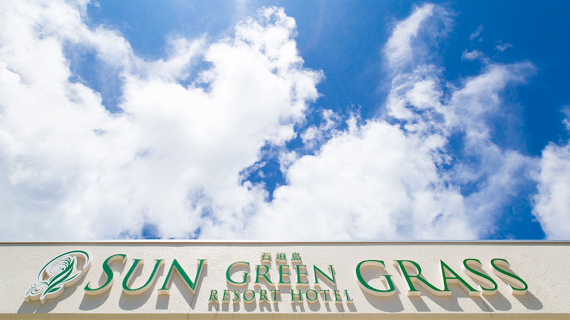Ishigakijima Sun Green Resort Hotel