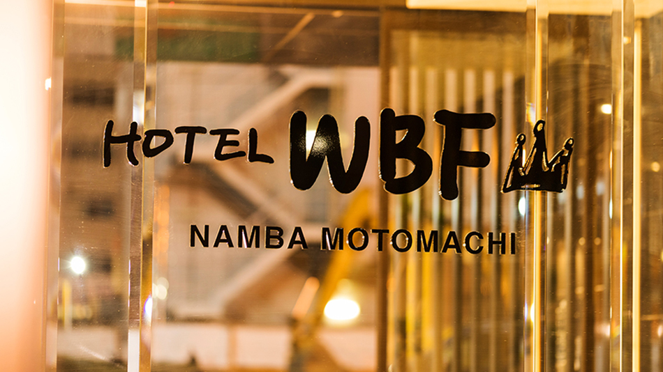 难波元町WBF酒店