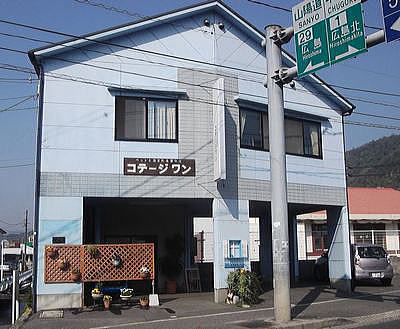 一號小屋廣島店