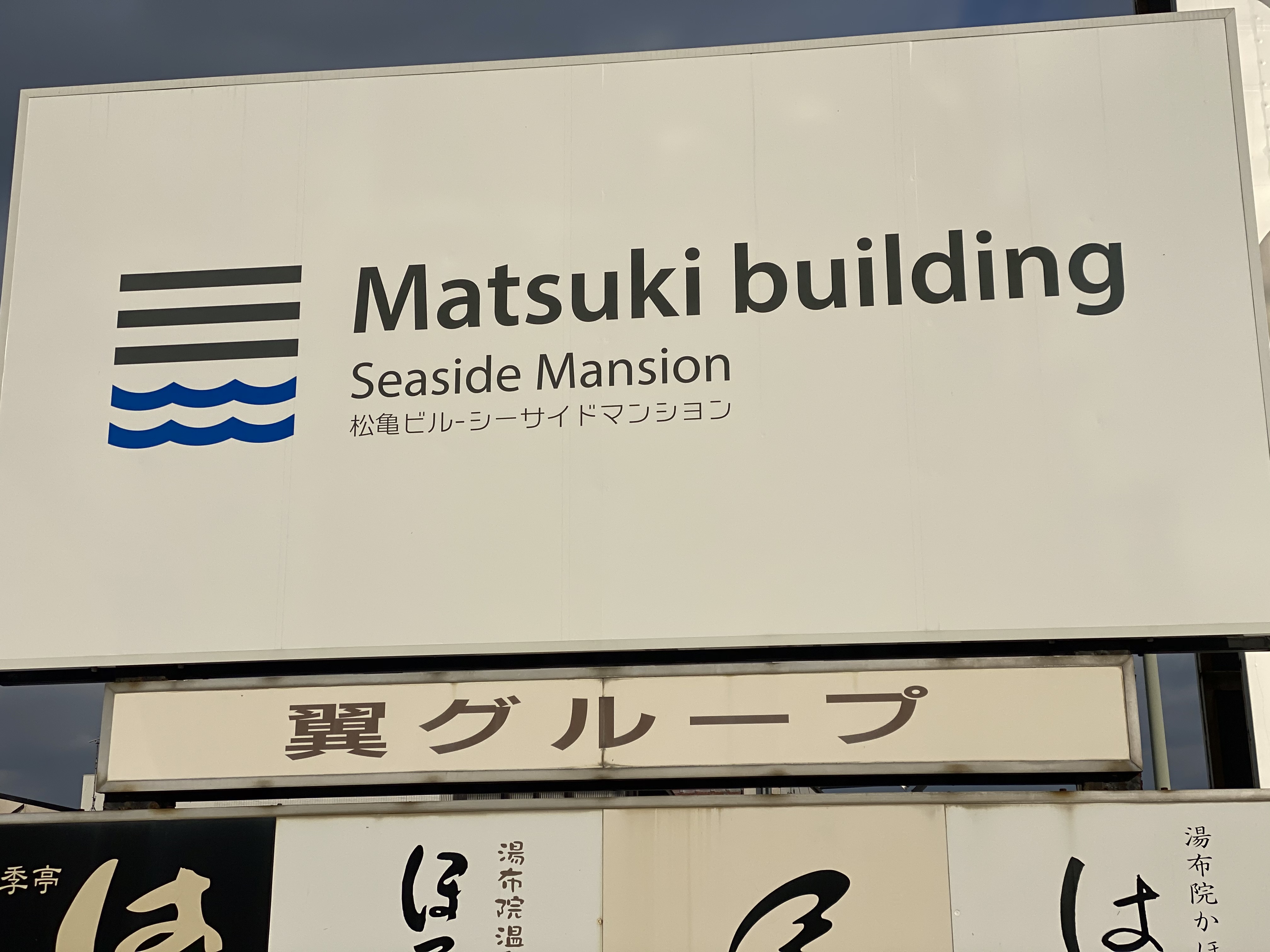 Matsuki Building Seaside Mansion