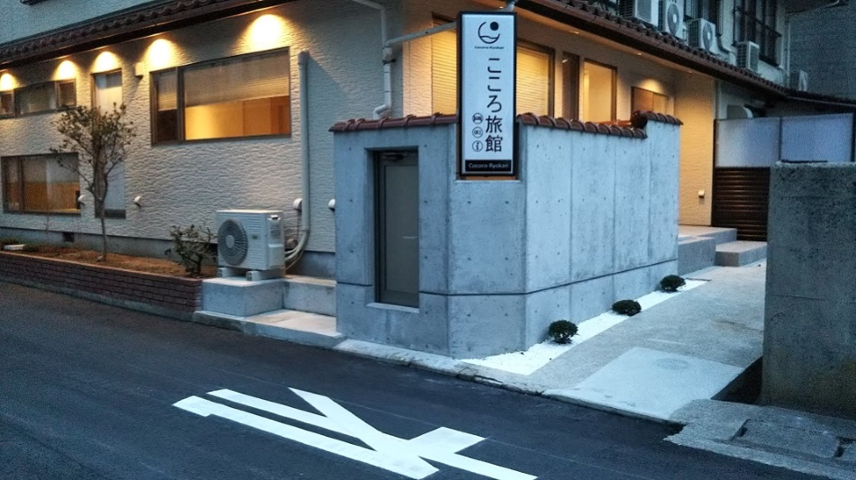 고코로 료칸 (오키 제도)